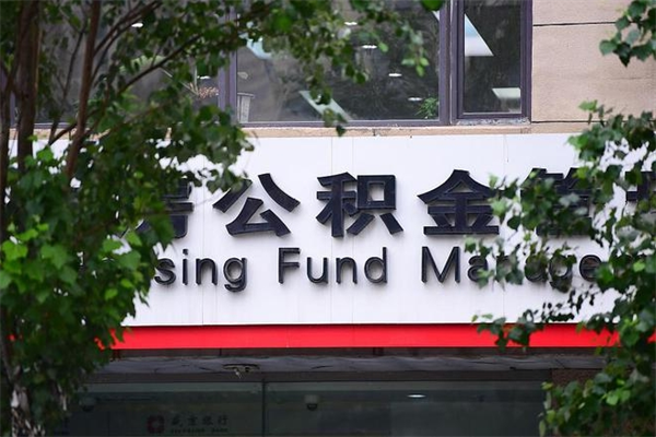 乐陵离职公积金如何取出来（离职公积金怎么全部取出来）