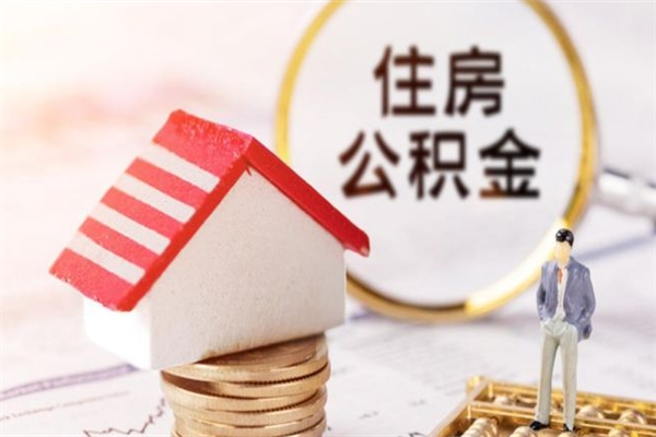 乐陵欠了一身债能否提取公积金（欠债可以提取公积金吗）